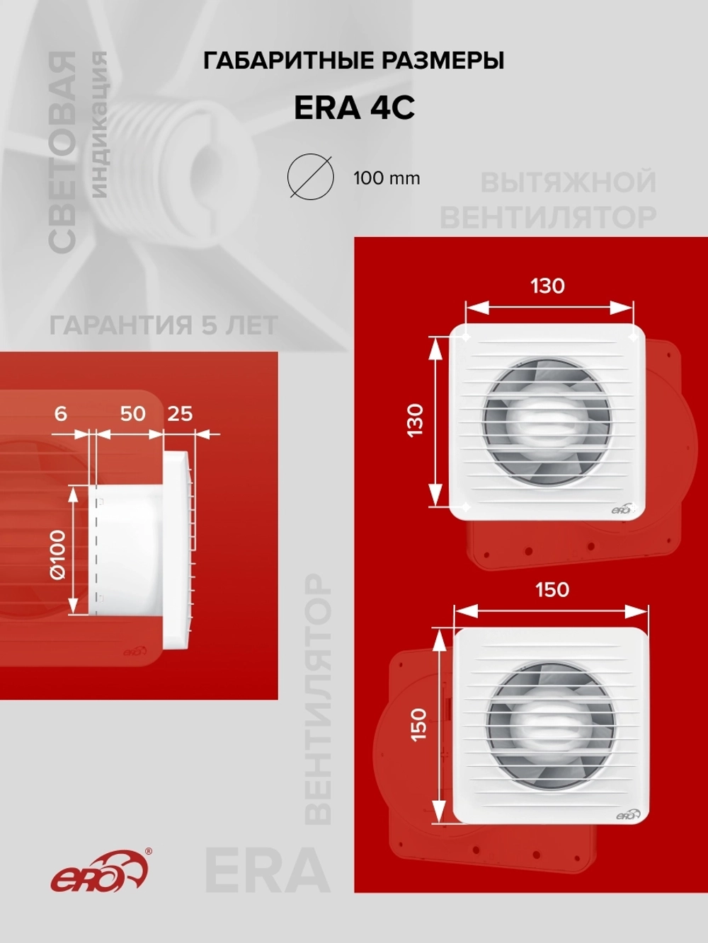 Вентилятор накладной ERA D100 обр.клапан ERA