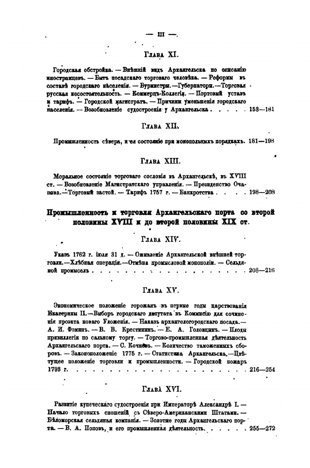 Очерк истории города Архангельска в торгово-промышленном отношении | С. Ф. Огородников