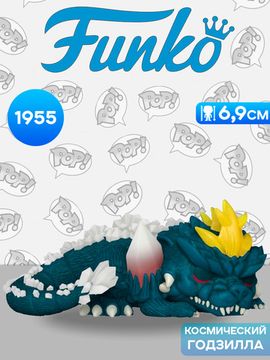 Фигурка Funko POP! Movies Godzilla Sleeping Spacegodzilla 6" (1955) 86527 / Фигурка Фанко ПОП! по мотивам франшизы "Годзилла", Космический Годзилла