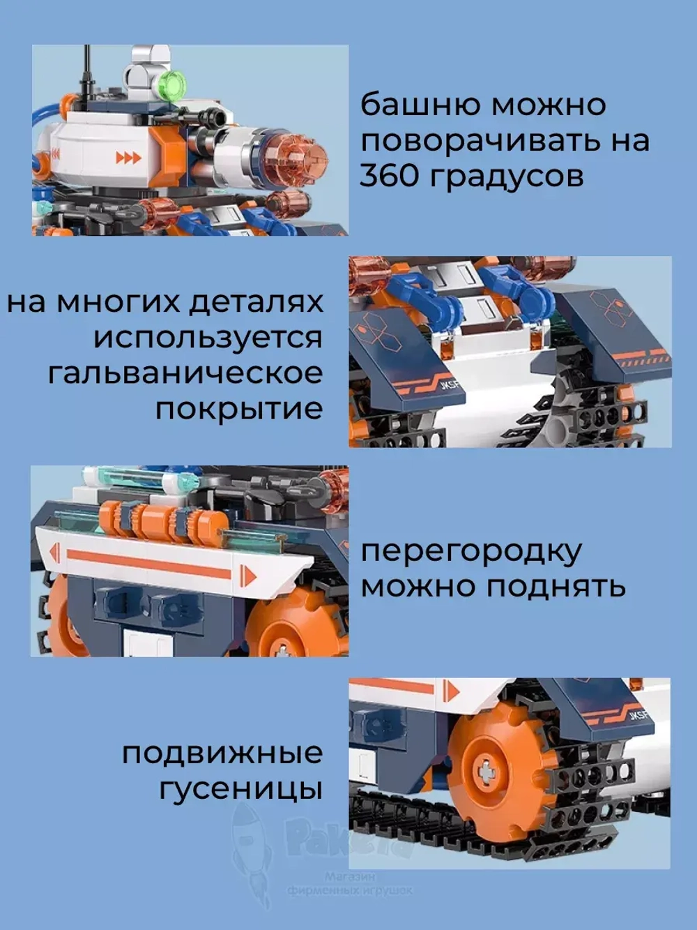 3D конструктор Jaki Супер лазерный боевой танк