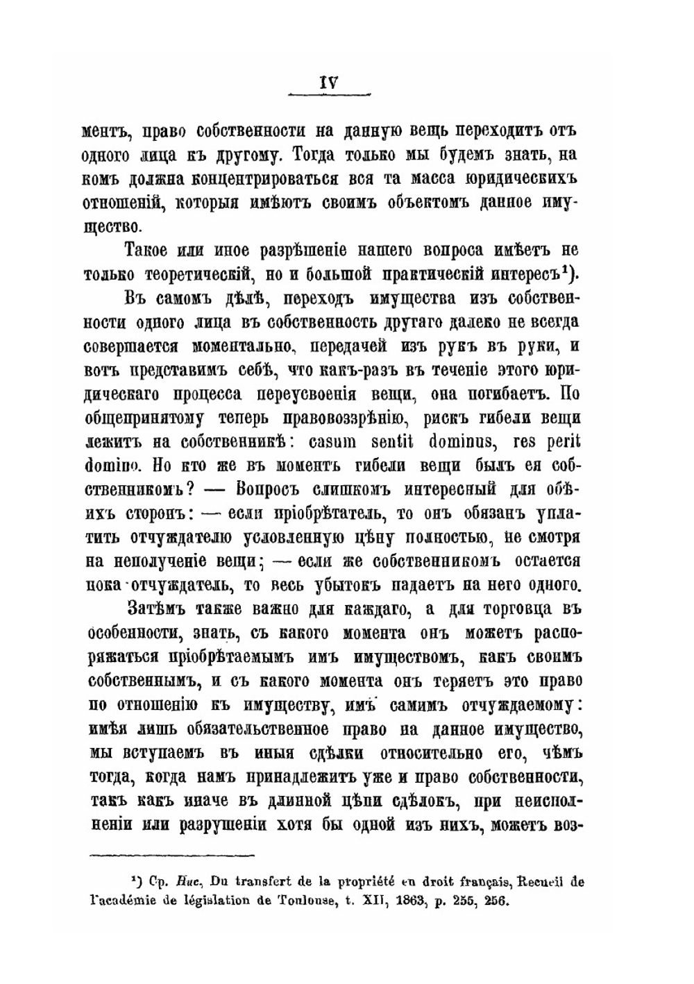 Переход права собственности на движимые имущества посредством передачи и соглашения | И.Н. Трепицын