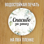 Наклейка стикер матовая круглая 30 мм 2800 шт "100% Натурально"