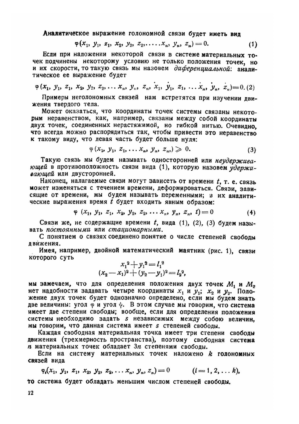 Теоретическая механика. Часть 2 | К.В. Розе