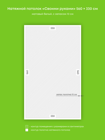 Матовый натяжной потолок 18.5 м2