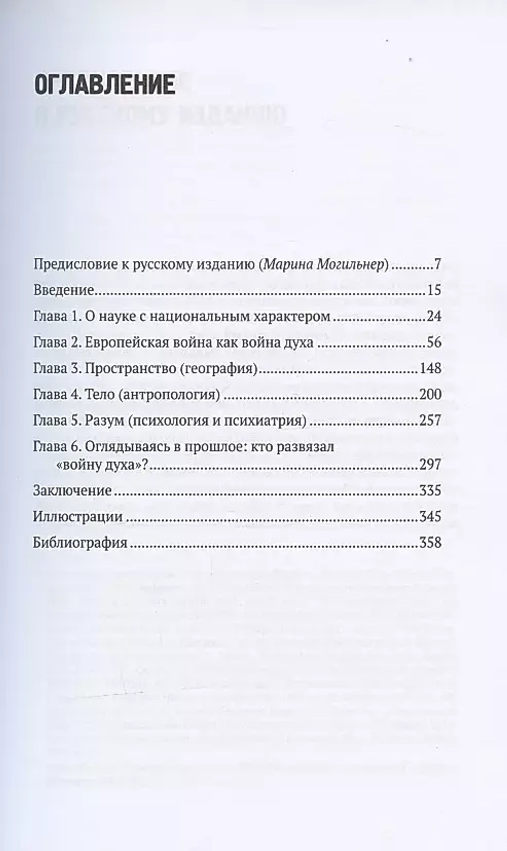 Великая война профессоров