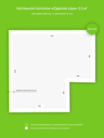 Натяжные потолки: 1.1 м2, 2.5 м2, 1 м2, 4.3 м2