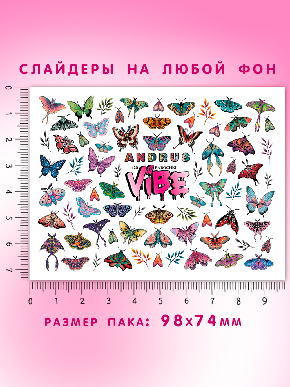 Бабочки 120