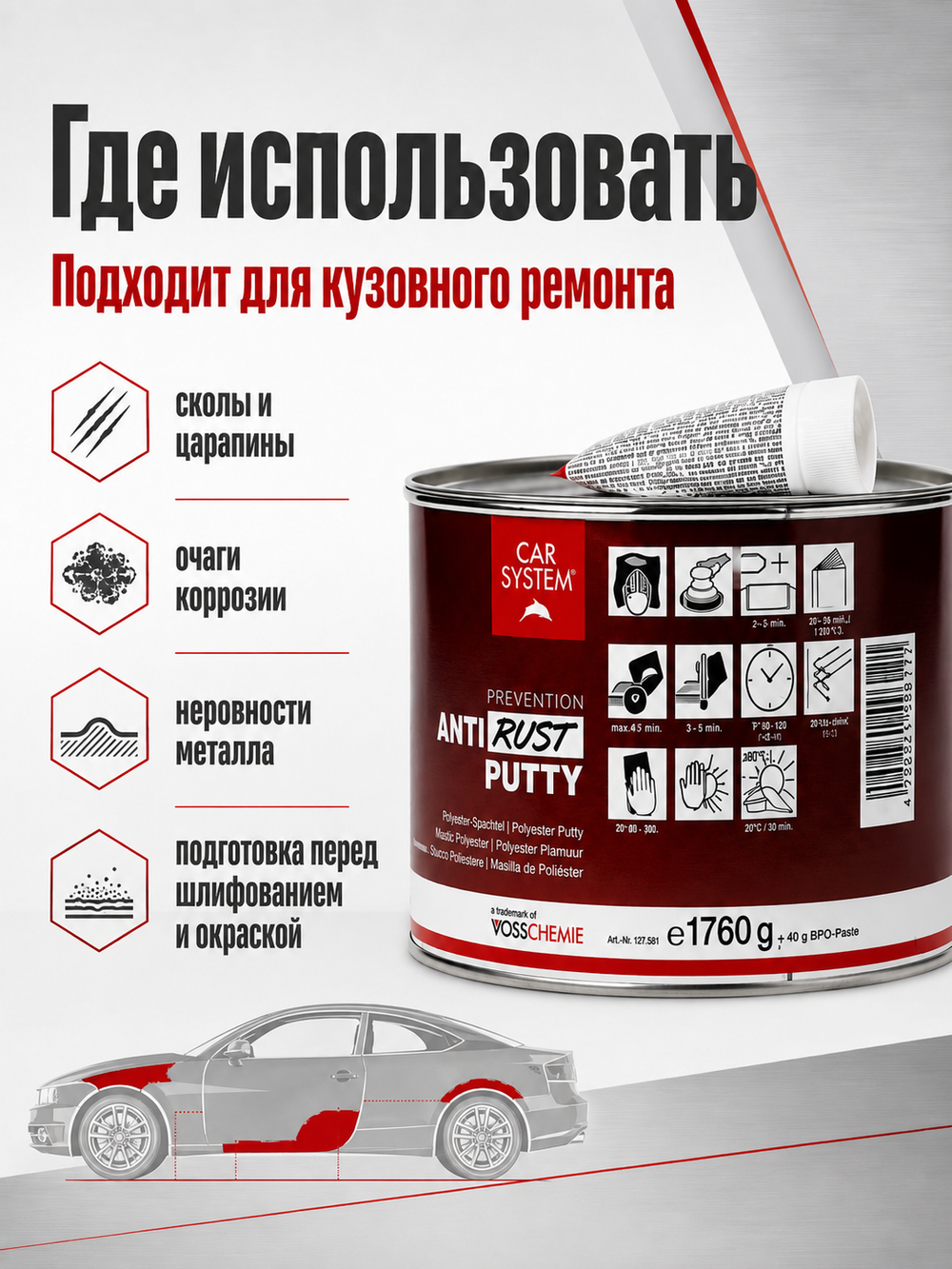 Шпатлевка CAR SYSTEM Anti Rust 1,8кг (к-т)