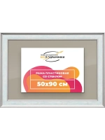 Рамка для постера и фотографий 50x90