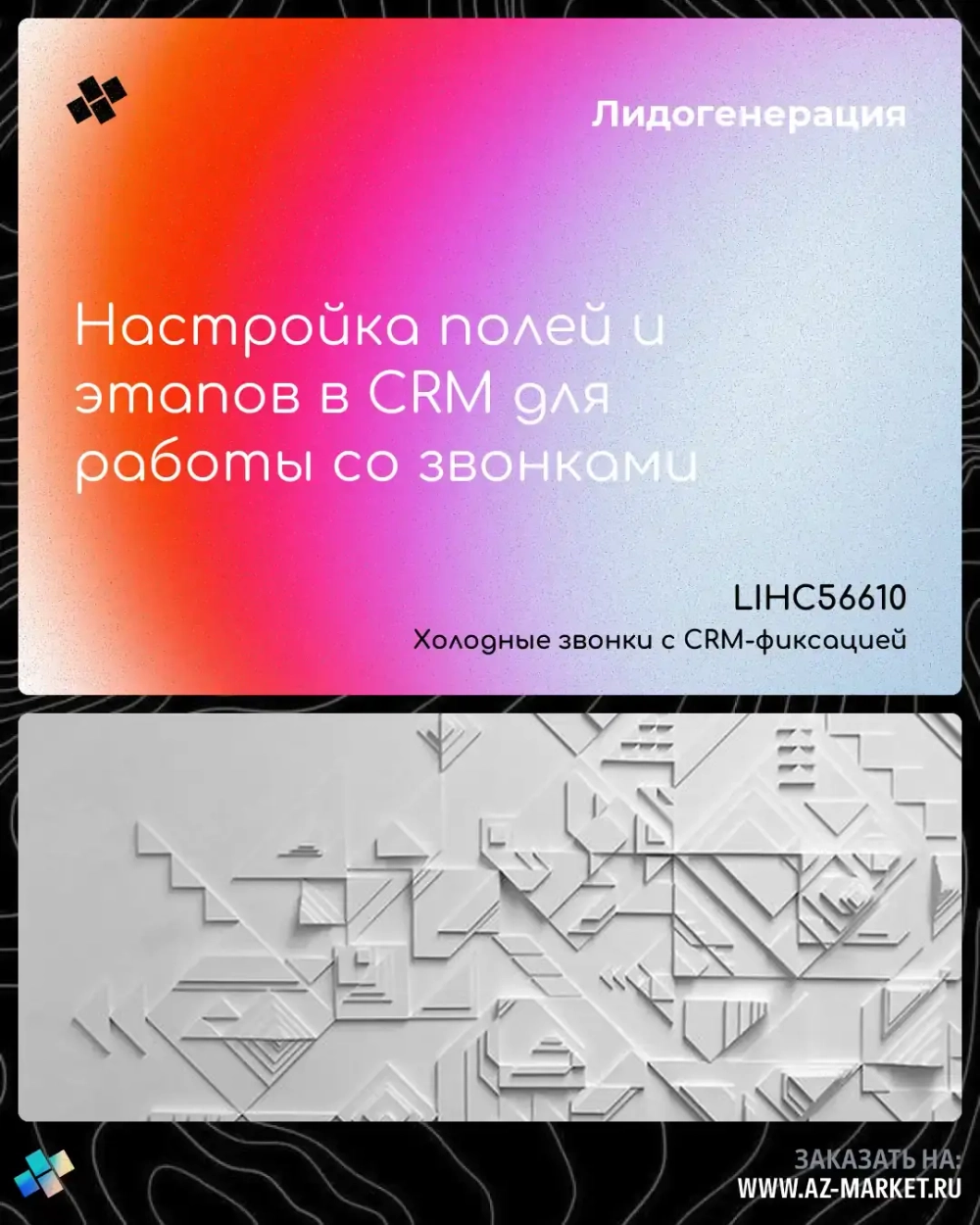 Настройка полей и этапов в CRM для работы со звонками