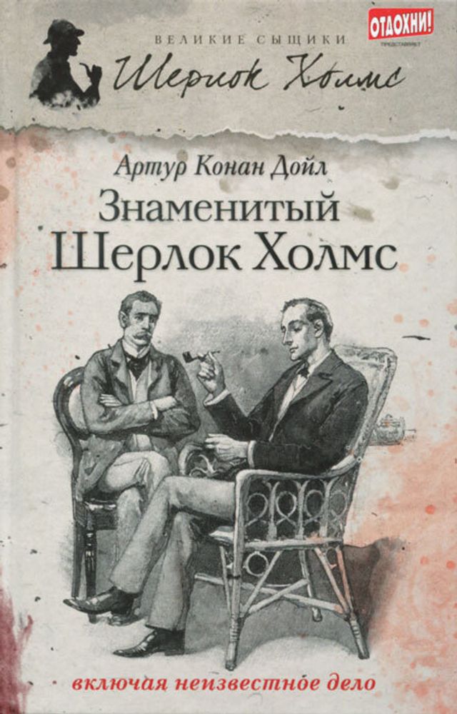 Петербургский Шерлок Холмс