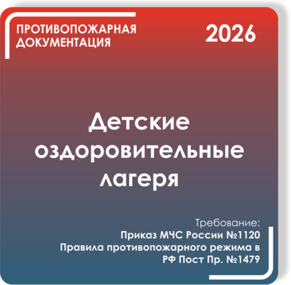 Детские оздоровительные лагеря