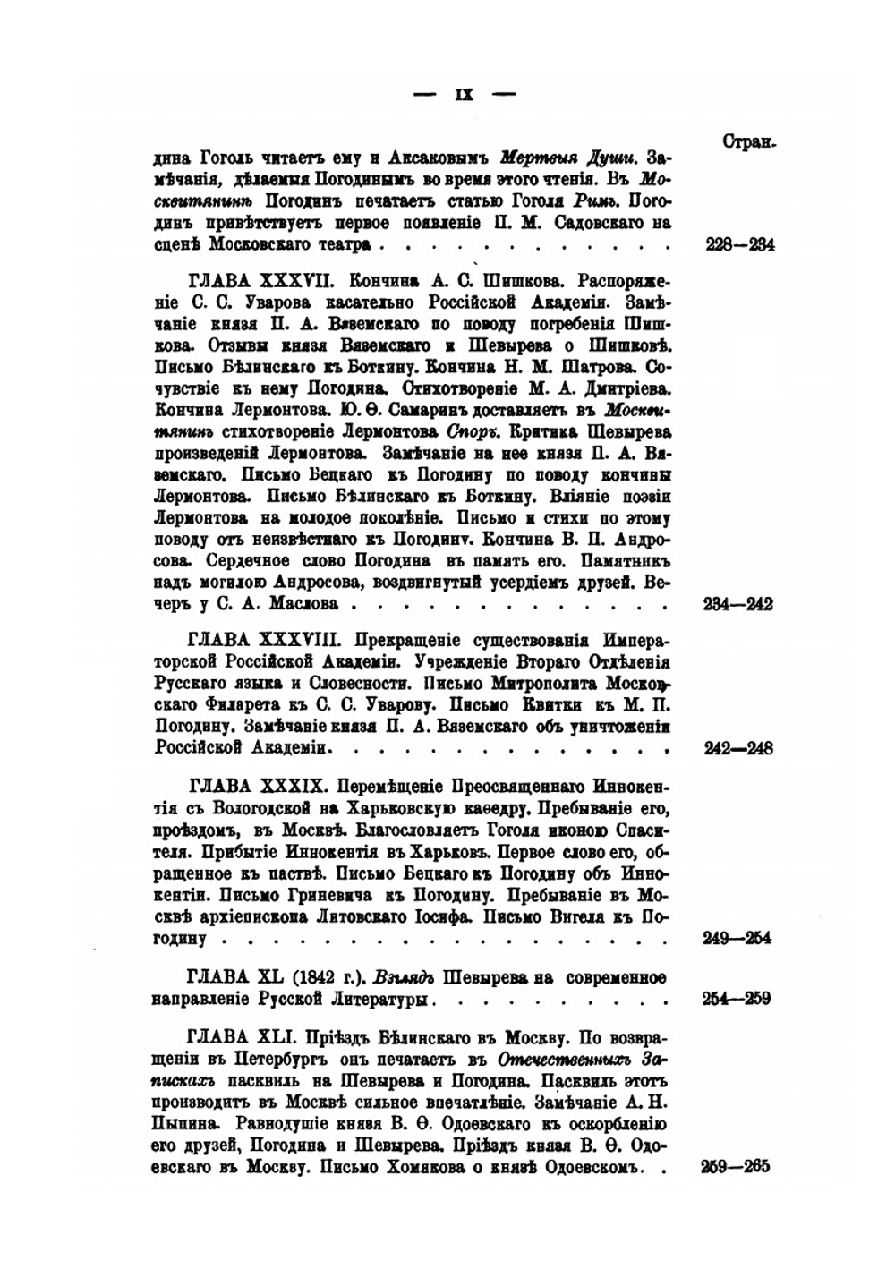 Жизнь и труды М.П. Погодина. Книга 6 | Н.П. Барсуков