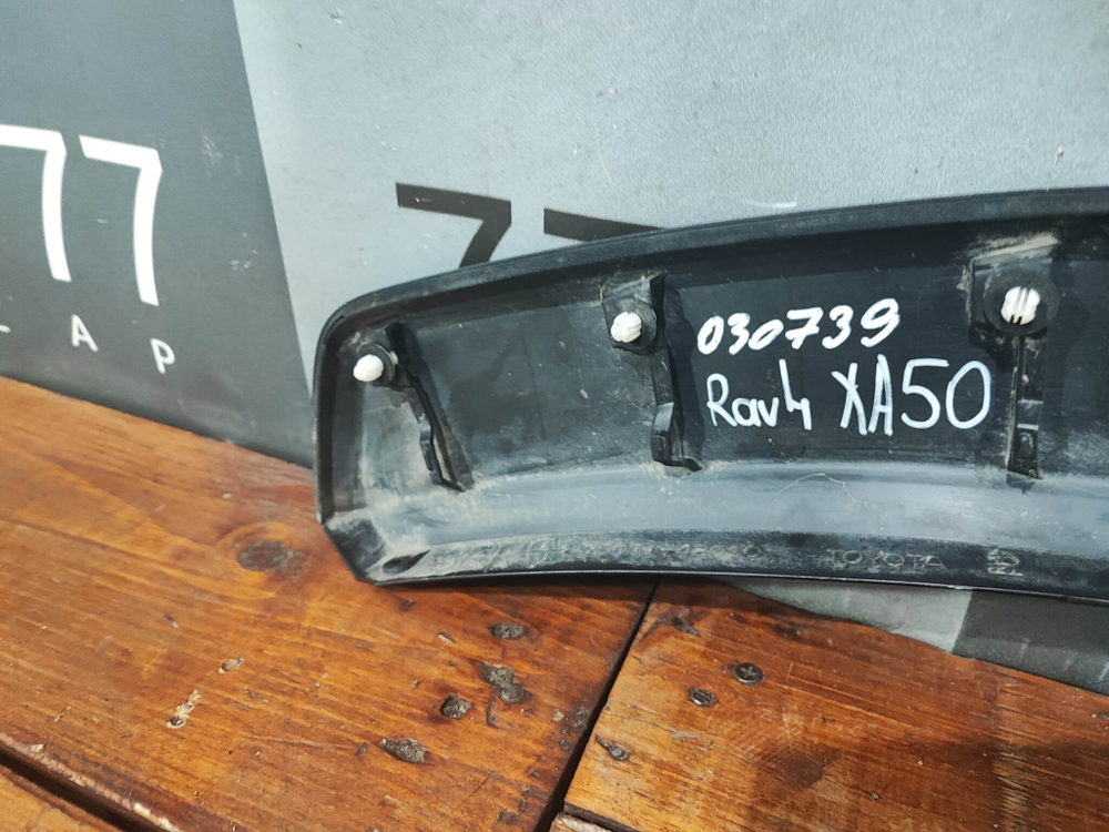 Накладка двери задней правой RAV4 V (XA50) 18-нв Б/У Оригинал 7506142010