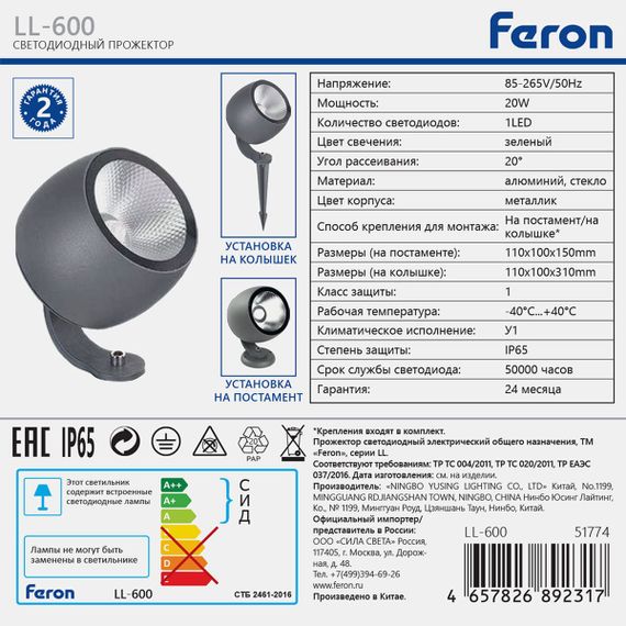 Ландшафтно-архитектурный светодиодный светильник Feron LL-600 51774