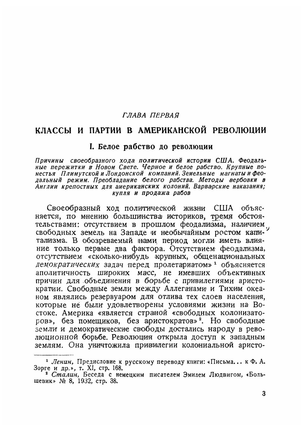 Классы и партии в США. Очерки по экони политистории США | Лан Вениамин Израилевич