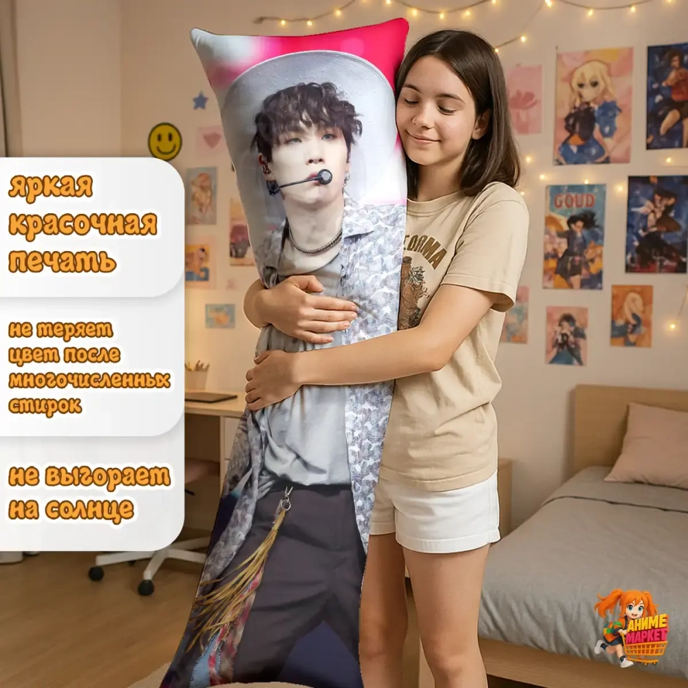 Дакимакура BTS Шуга