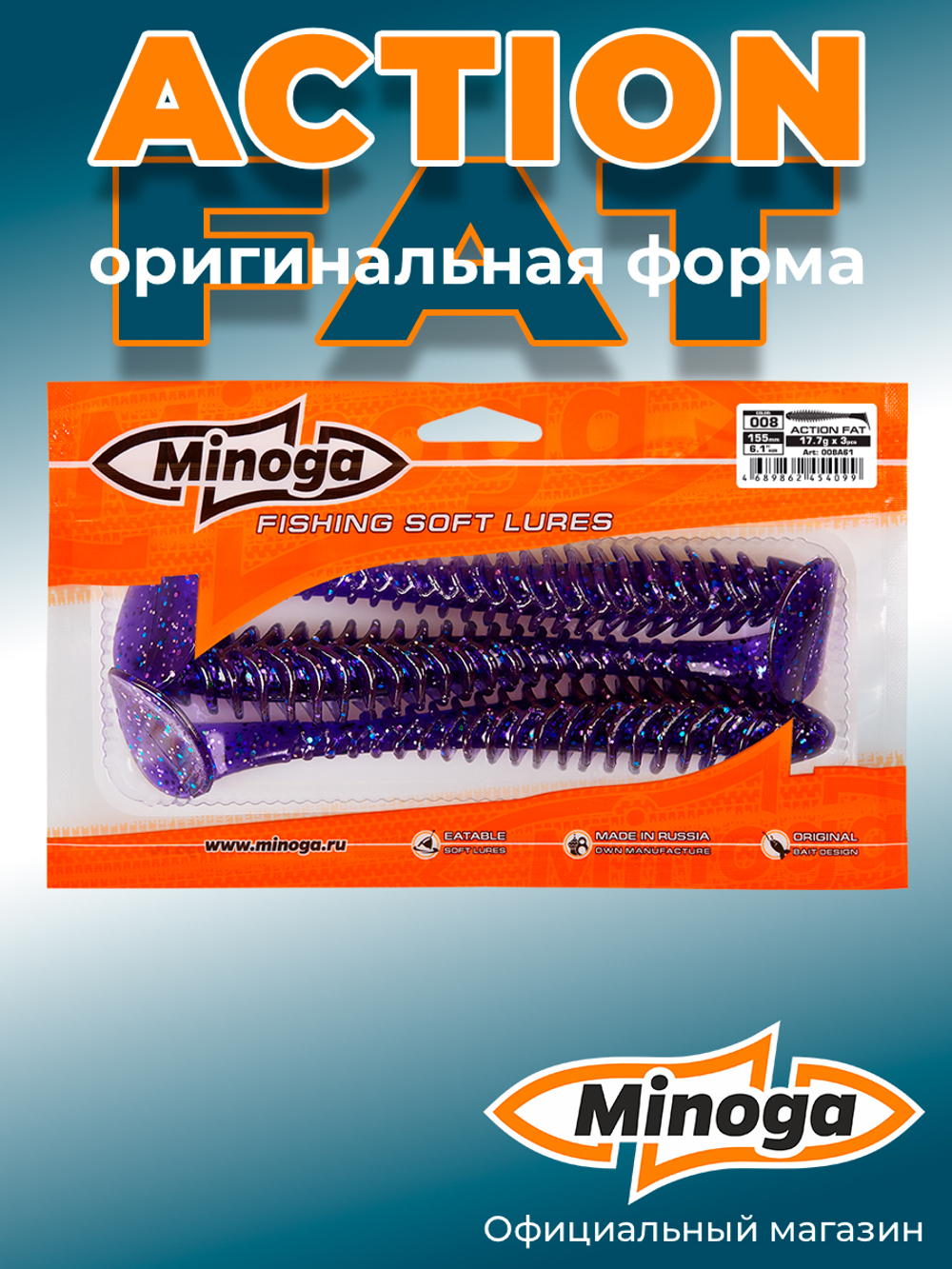 Силиконовая приманка ACTION FAT 6,1"(3шт) 155мм, цвет 008
