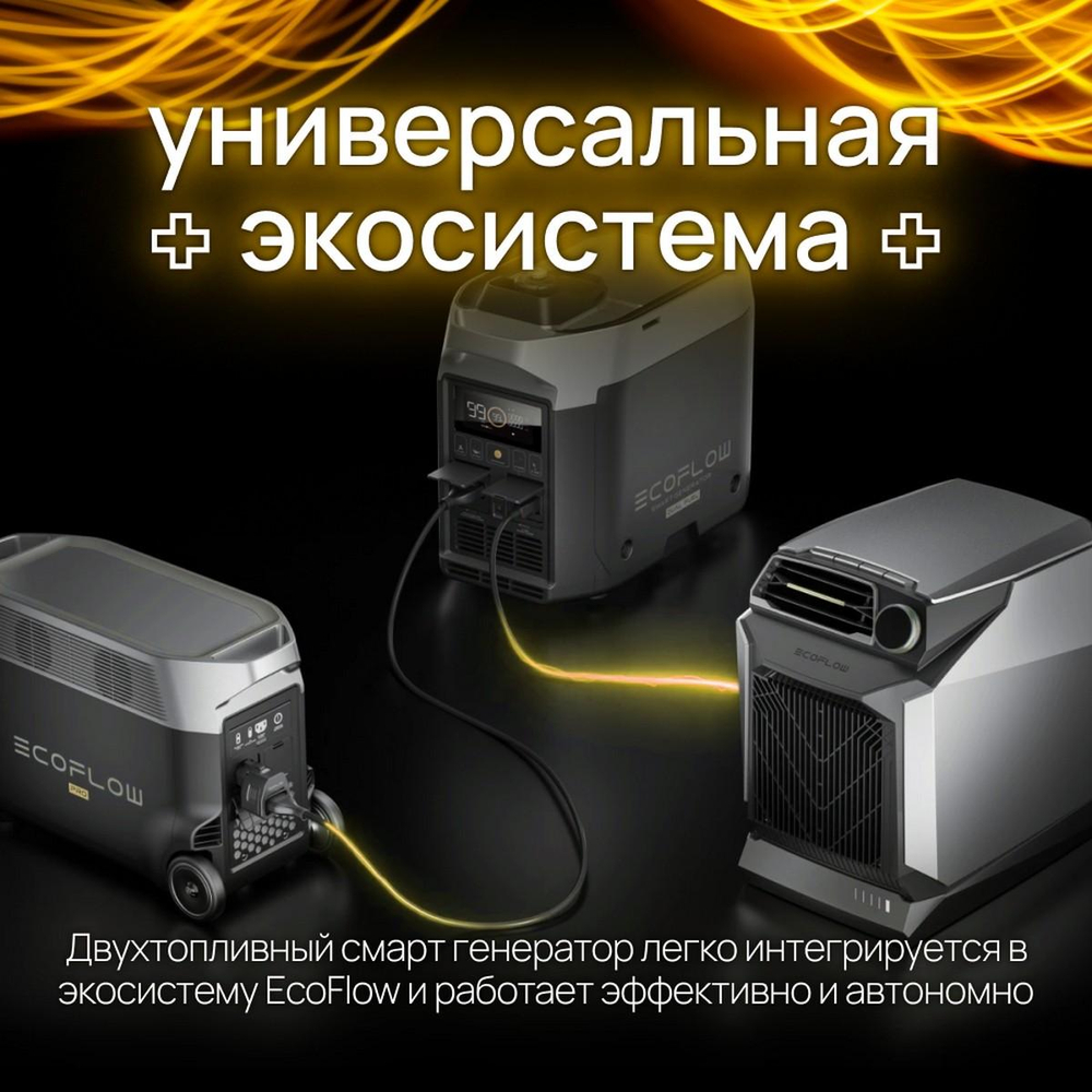 Двухтопливный Smart Generator