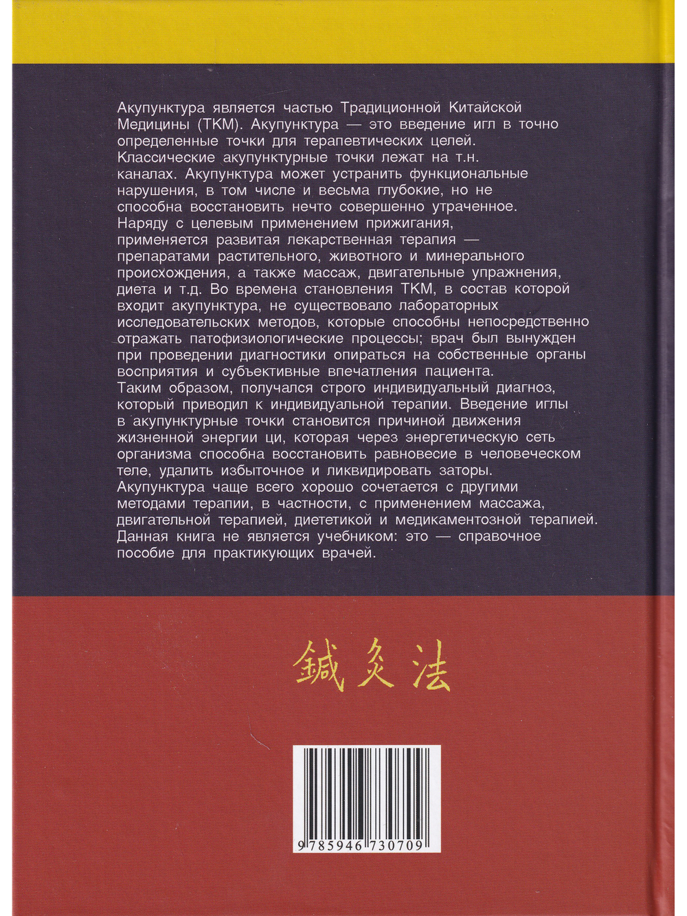 Атлас практической акупунктуры