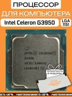 Процессор Intel Celeron G3950 LGA 1151