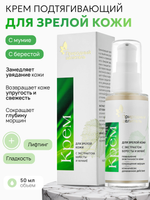 Крем для зрелой кожи с мумие, 75мл, Природный Целитель