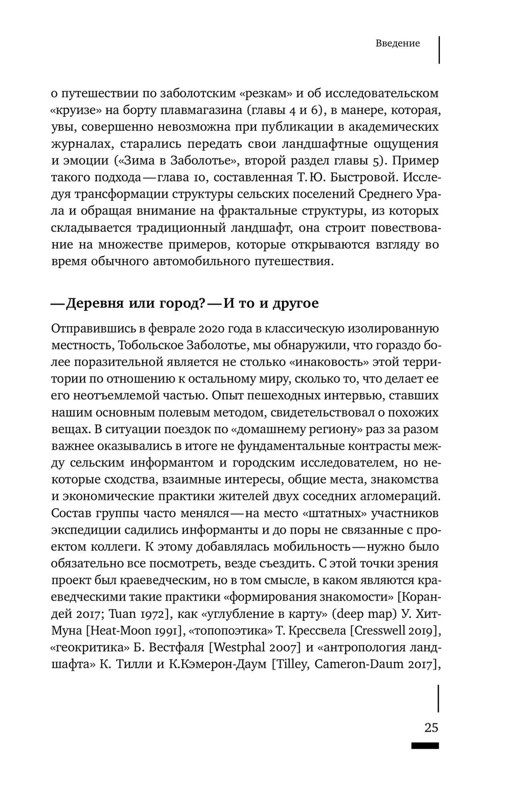 Провоцирующие ландшафты