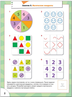 Логика, мышление. Школа семи гномов 5+