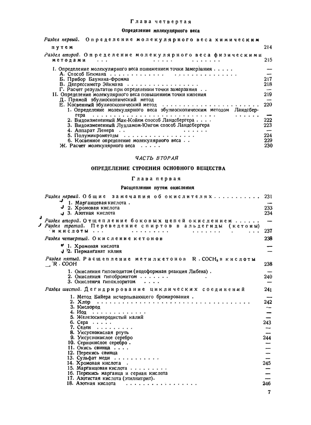 Анализ и определение строения органических веществ | Мейер Ганс