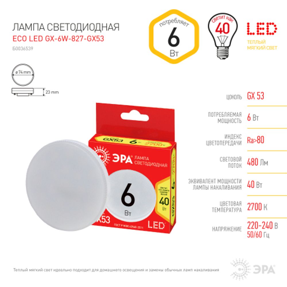 Лампа светодиодная ЭРА RED LINE ECO LED GX-6W-827-GX53 6Вт таблетка теплый белый свет GX53 | Лампы cветодиодные Плоские (GX)