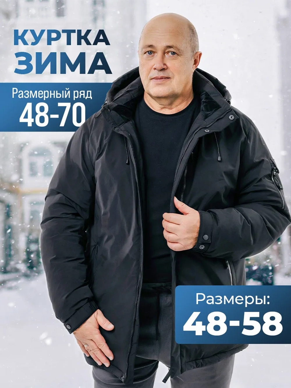 Куртка зимняя большие размеры
