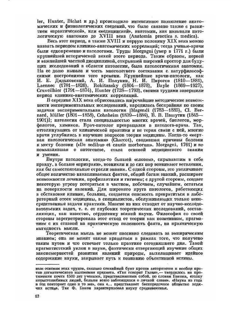 Общая патология человека | И.В. Давыдовский