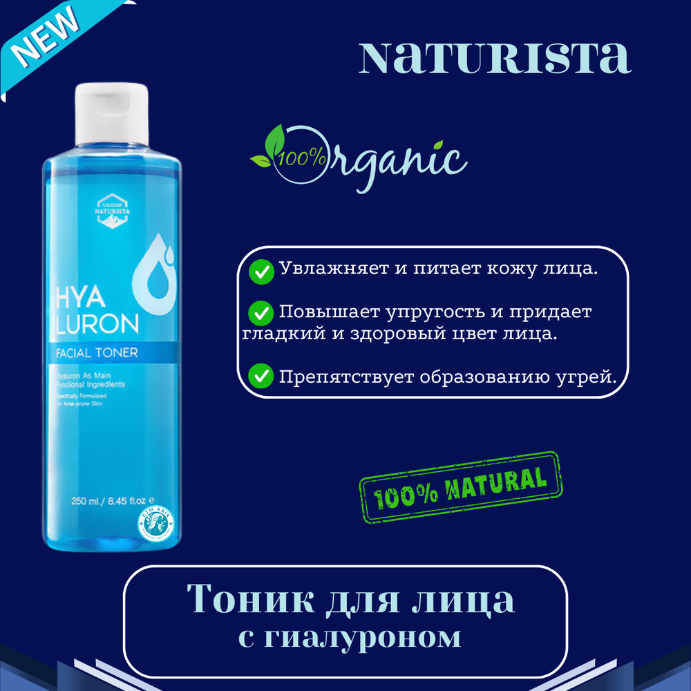 💧✨Тоник для лица с гиалуроном ✨💧