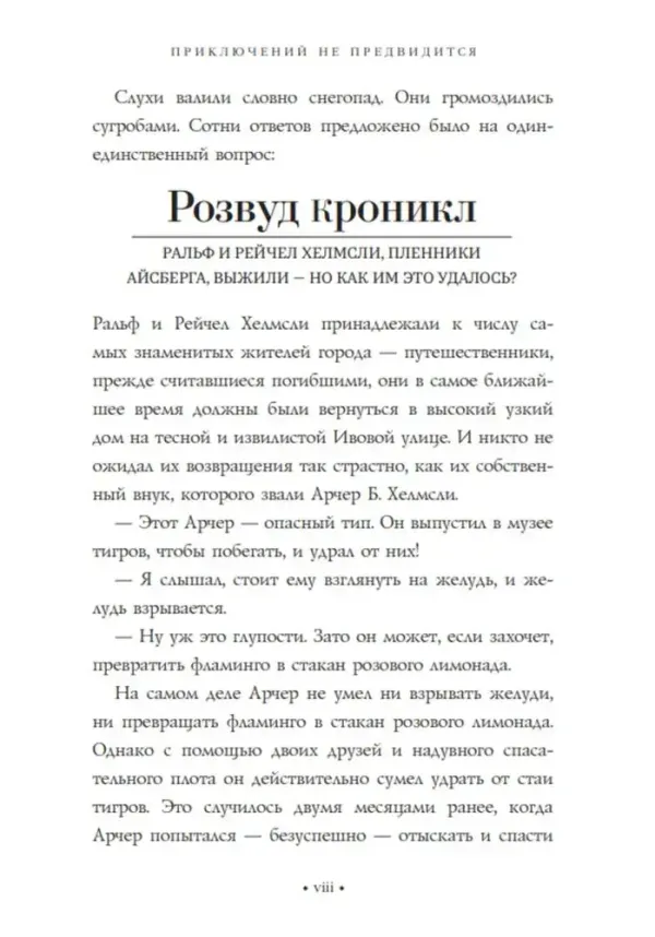 Приключений не предвидится: Проклятье Хелмсли
