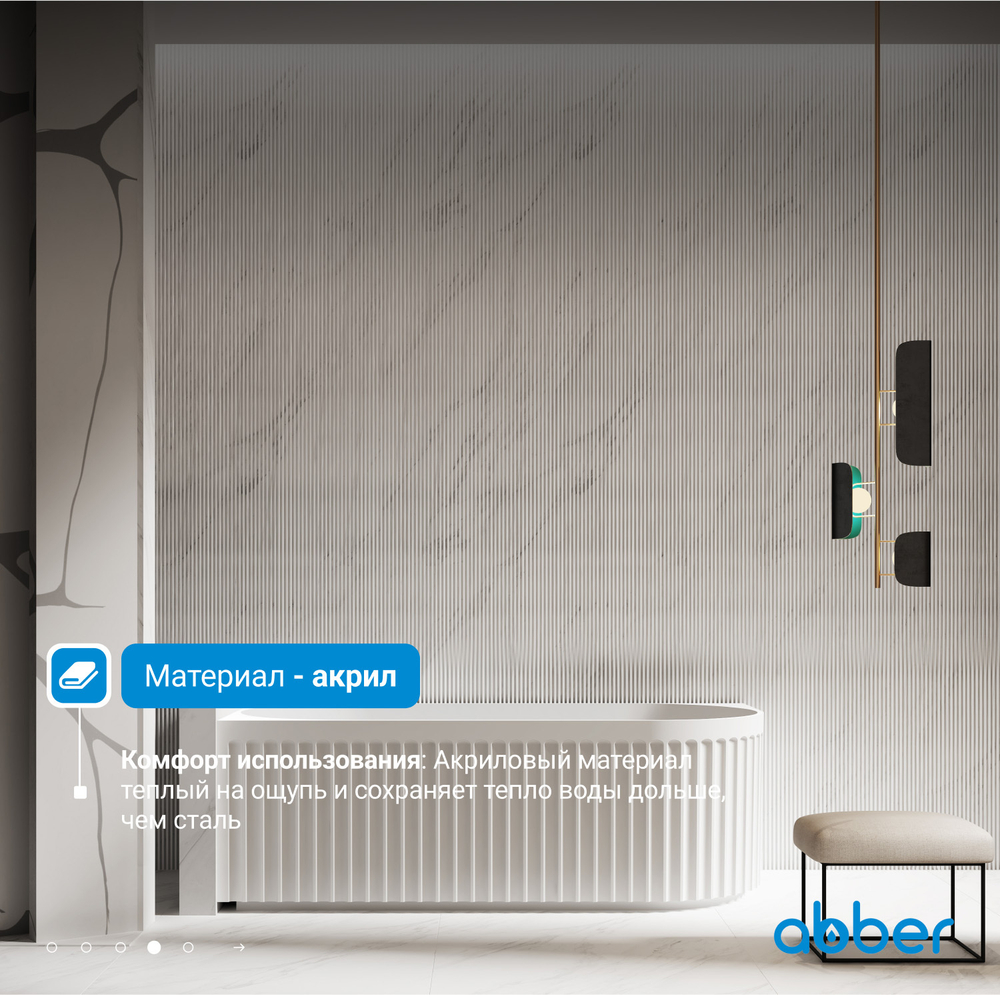 Акриловая ванна ABBER AB9412-1.5 L белая