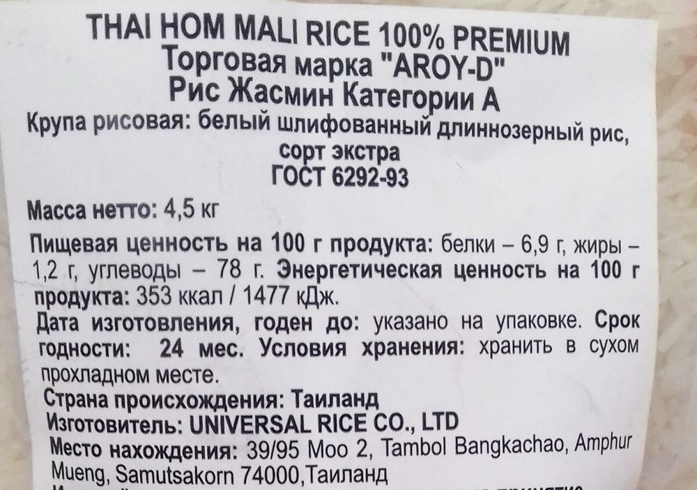 Рис Aroy-D жасмин белый 4,5 кг