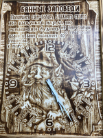 Часы "Банные заповеди"