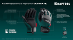 KRAFTOOL ULTIMATE р.L (9), профессиональные комбинированные перчатки, работа с сенсорными экранами (11299-L)