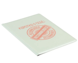 Обложка для паспорта ПВХ КОКОС Коротко о себе (252170)