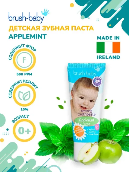 Зубная паста Brush-Baby Applemint 0-2 года