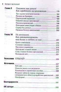 Империя приложений: Как создавать приложения-хиты
