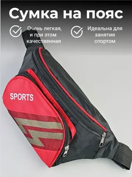 Сумка на пояс