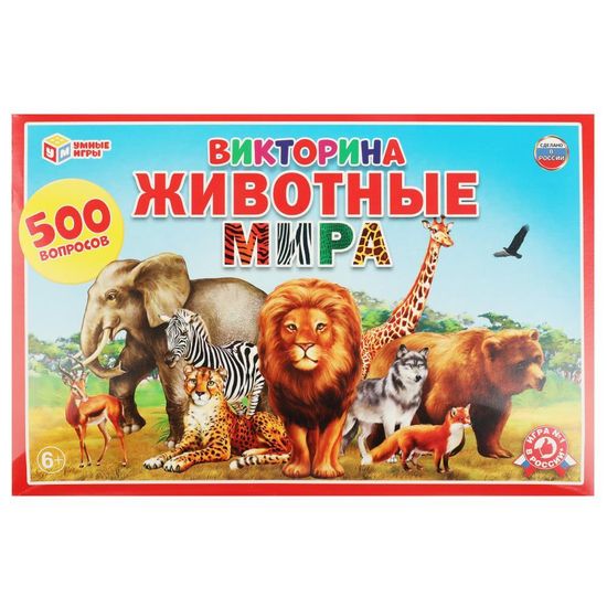 Настольная игра-викторина "Животные мира" 500 вопросов. в кор. Умные игры