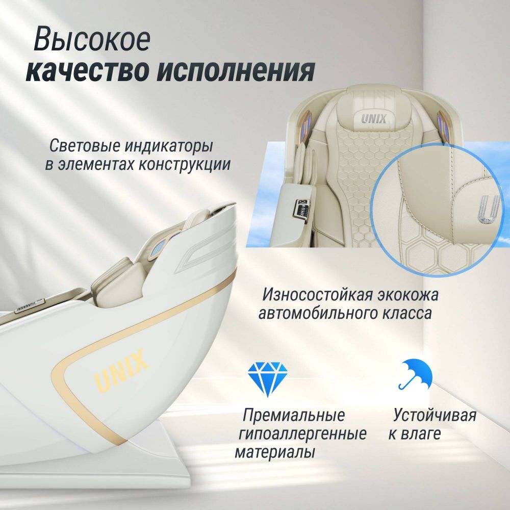 Массажное кресло UNIX Aura White
