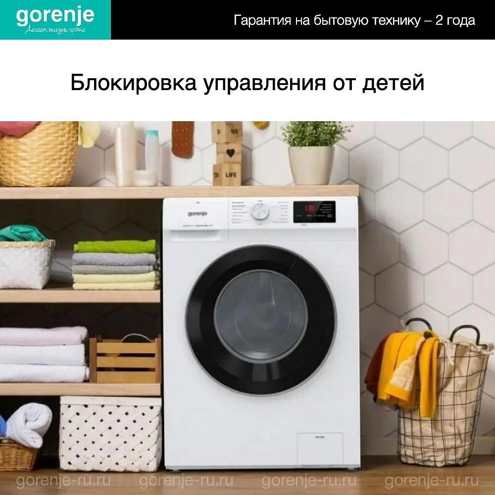 Стиральная машина Gorenje W1HE72SFS