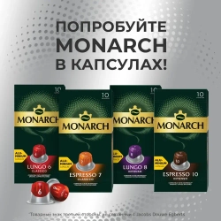 Кофе в капсулах Monarch Espresso № 10 Intenso, набор для кофемашины Nespresso, 10 шт