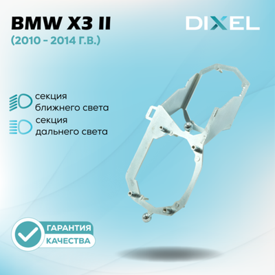 Рамки для BMW X3 (F25) (2010 - 2014 г.в.) на 3/5R