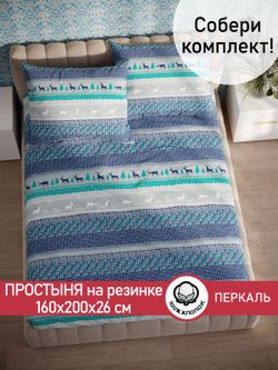 Простынь на резинке перкаль Сказка "Скандинавия" 160x200 см
