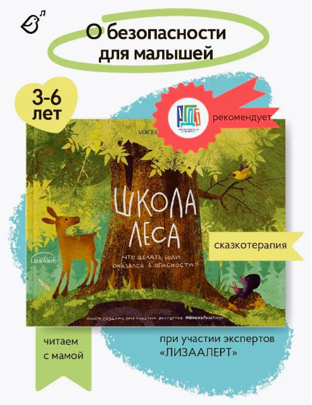 Школа леса. Что делать, если оказался в опасности?