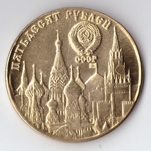 Жетон 50 рублей СССР 1983 Берия бронза Копия